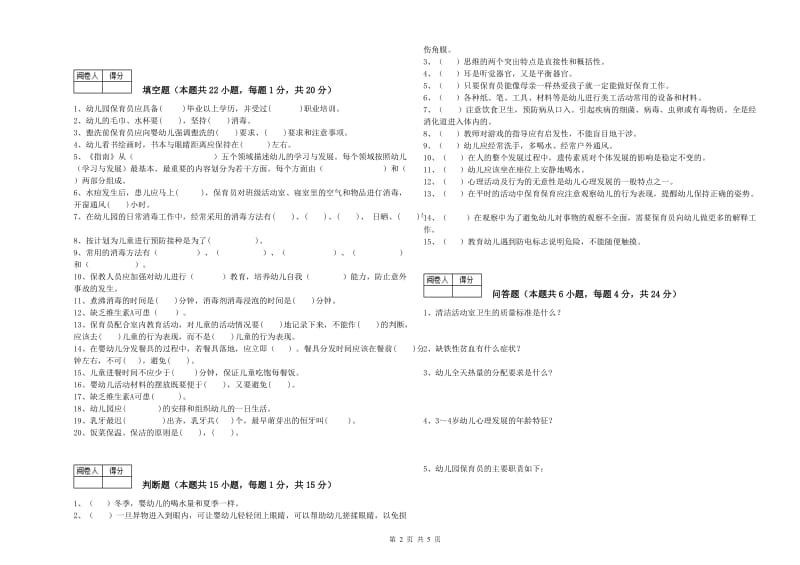 2020年中级保育员过关检测试卷A卷 附答案.doc_第2页