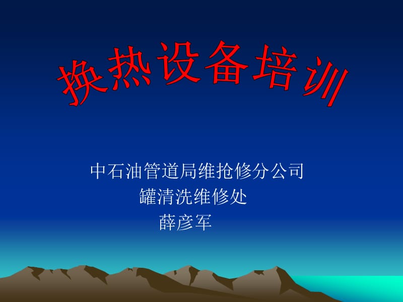 换热器培训讲座课件PPT.ppt_第1页