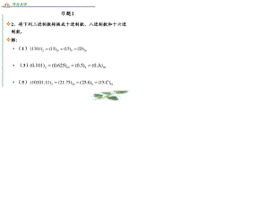 数字逻辑电路设计第二版鲍可进.ppt