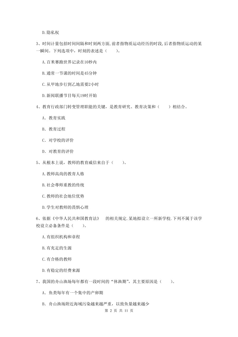 2020年中学教师资格证《综合素质》每日一练试题D卷 含答案.doc_第2页