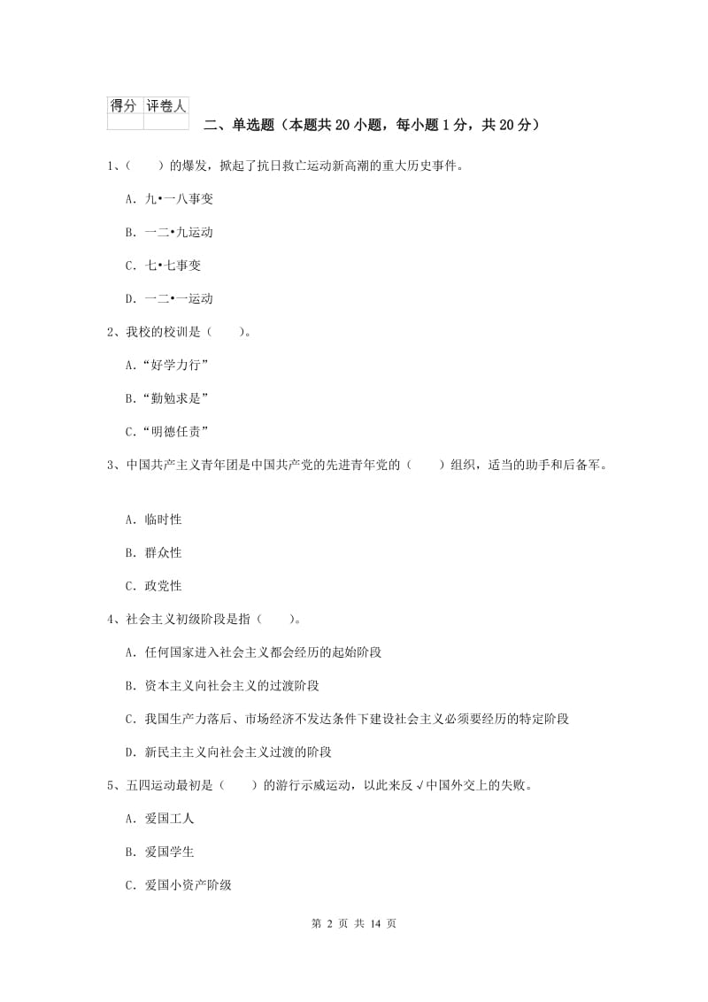 2019年管理学院党校考试试题D卷 附解析.doc_第2页