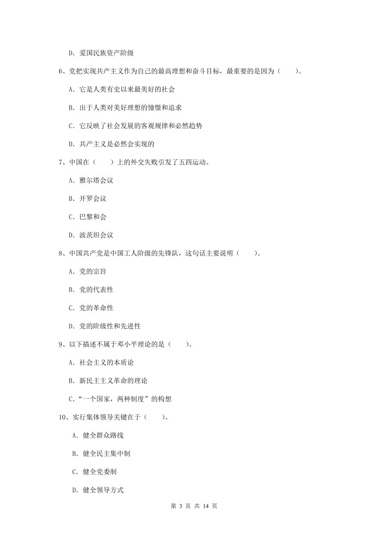 2019年管理学院党校考试试题D卷 附解析.doc_第3页