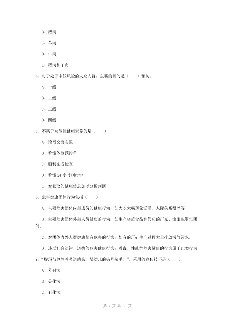 2020年健康管理师三级《理论知识》真题练习试题A卷.doc_第2页