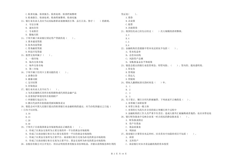 2020年中级银行从业资格考试《银行业法律法规与综合能力》自我检测试题B卷.doc_第2页