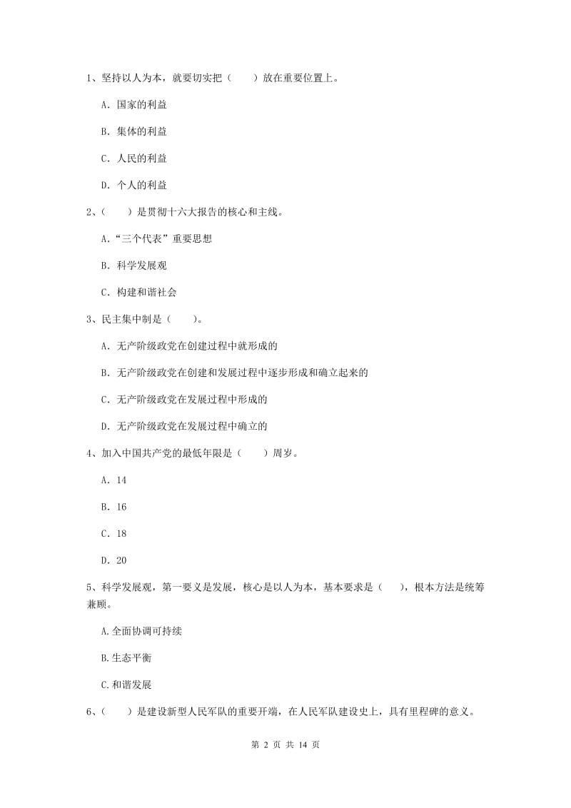 2020年信息科学与技术学院党课结业考试试卷A卷 含答案.doc_第2页