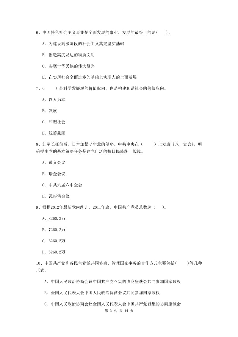 2020年信息科学与技术学院党校毕业考试试卷D卷 含答案.doc_第3页