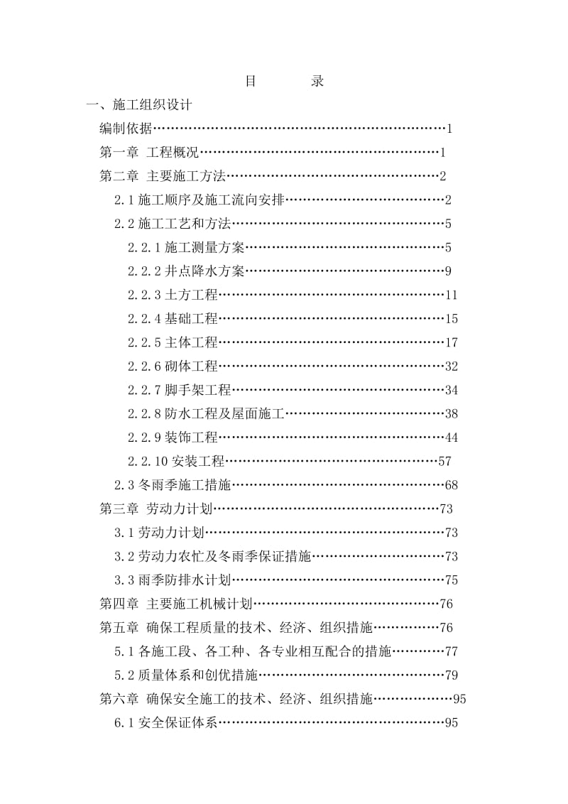 河南出版大厦施工组织设计方案_第1页