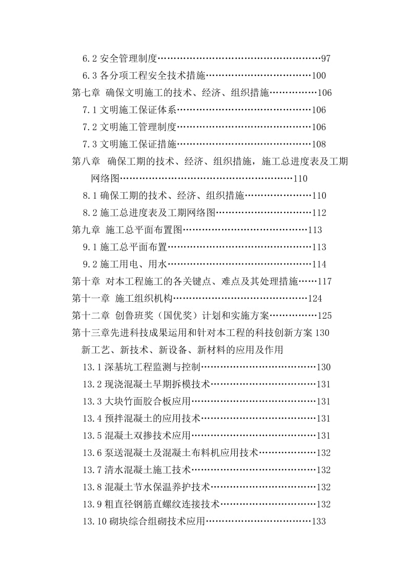 河南出版大厦施工组织设计方案_第2页