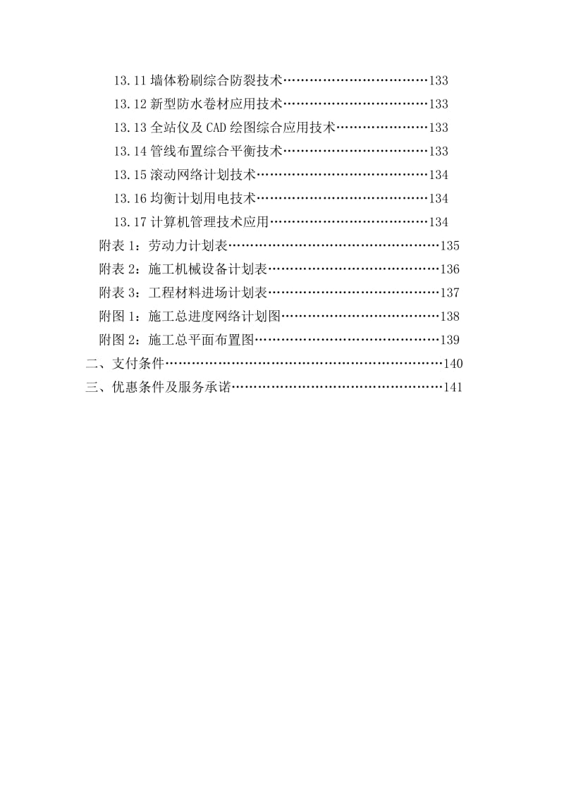 河南出版大厦施工组织设计方案_第3页