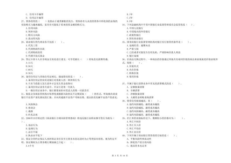 2020年中级银行从业资格证《银行业法律法规与综合能力》题库检测试题D卷 含答案.doc_第3页