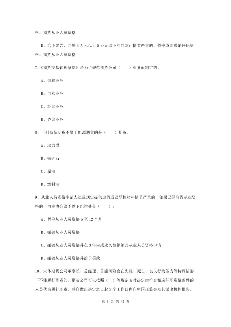 2019年期货从业资格证《期货基础知识》真题练习试卷C卷 附答案.doc_第3页