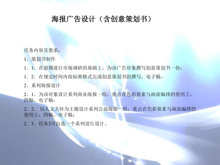 海报广告设计(含创意策划书).ppt_第1页