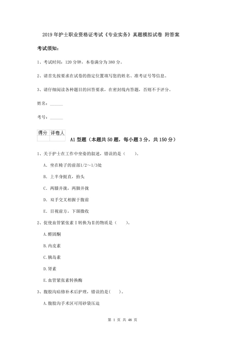 2019年护士职业资格证考试《专业实务》真题模拟试卷 附答案.doc_第1页