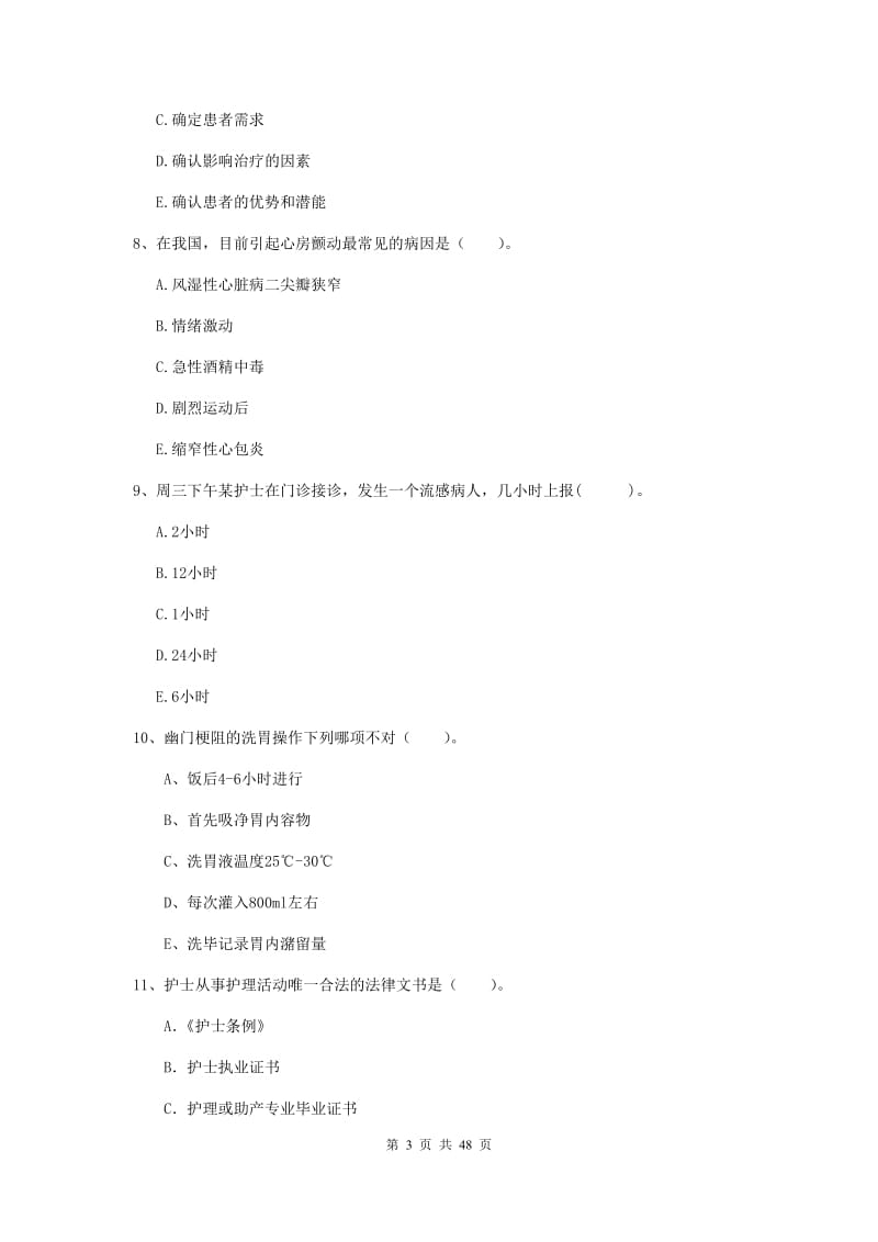 2019年护士职业资格证考试《专业实务》真题模拟试卷 附答案.doc_第3页