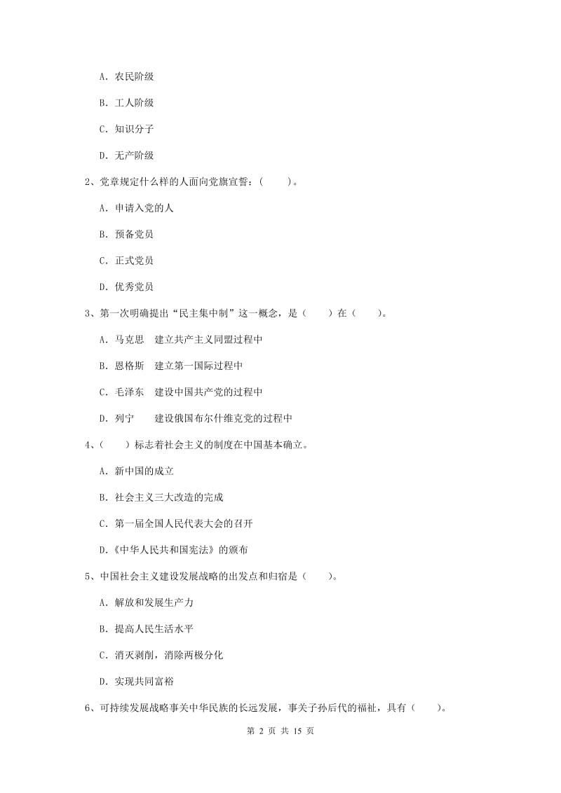 2019年数学系党课结业考试试题B卷 含答案.doc_第2页