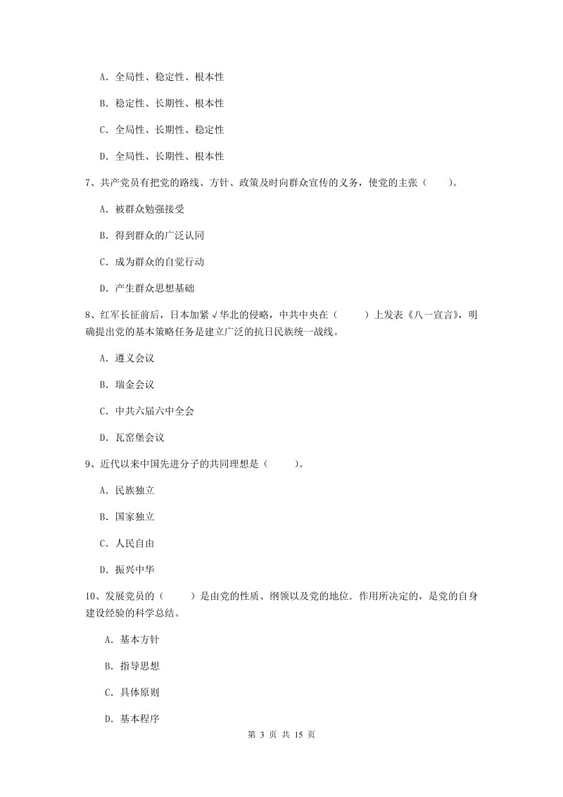 2019年数学系党课结业考试试题B卷 含答案.doc_第3页