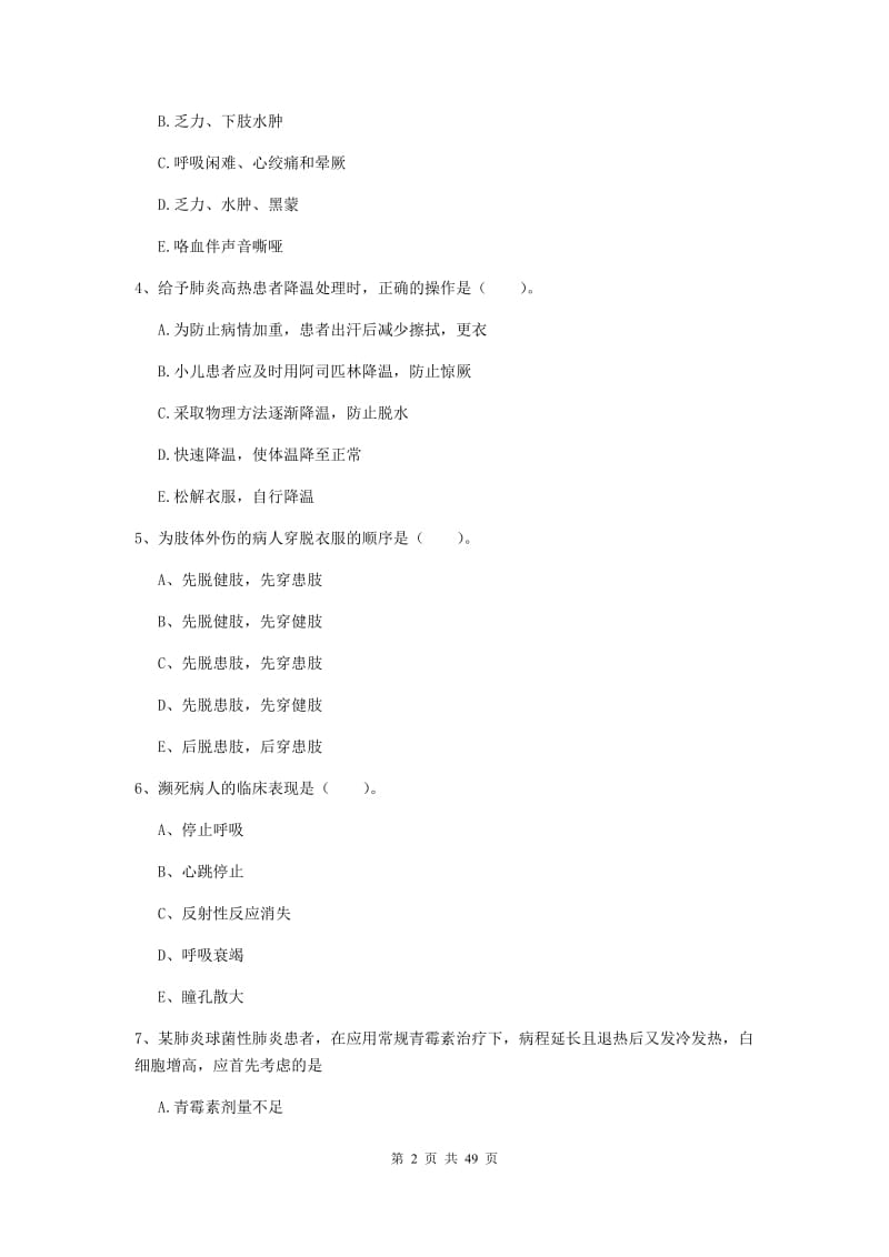 2019年护士职业资格证《实践能力》强化训练试卷C卷 附答案.doc_第2页