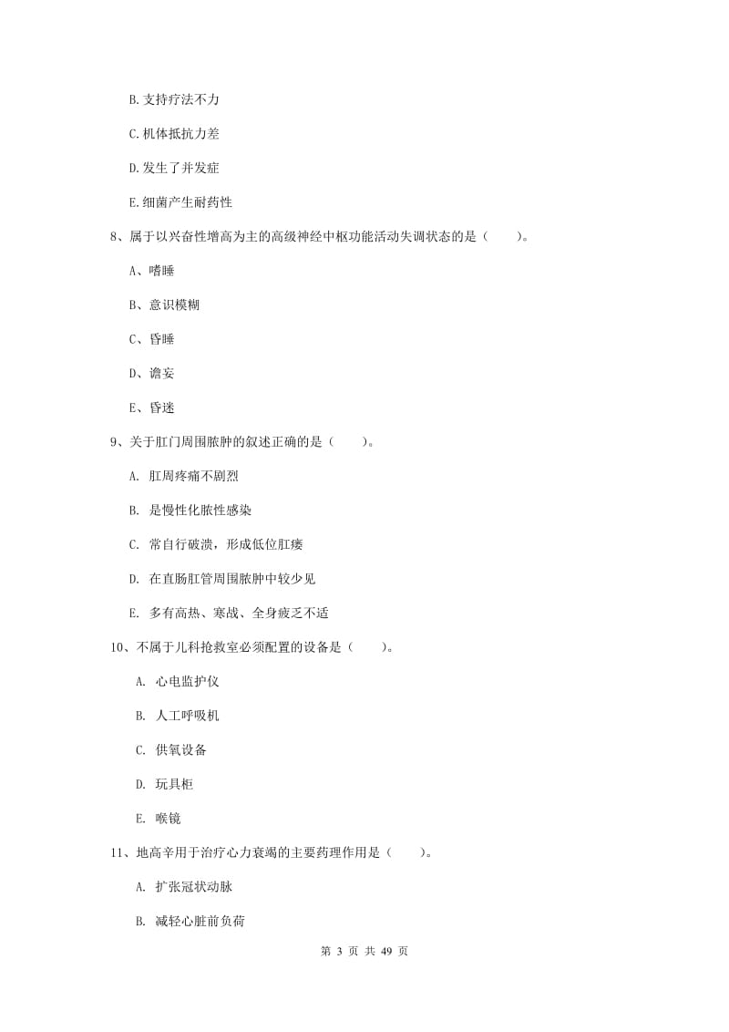 2019年护士职业资格证《实践能力》强化训练试卷C卷 附答案.doc_第3页