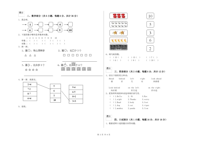 2019年重点幼儿园幼升小衔接班每周一练试卷C卷 含答案.doc_第2页