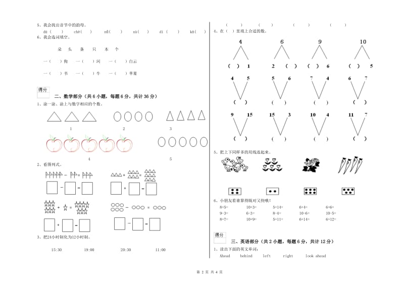 2019年重点幼儿园小班能力检测试题C卷 含答案.doc_第2页