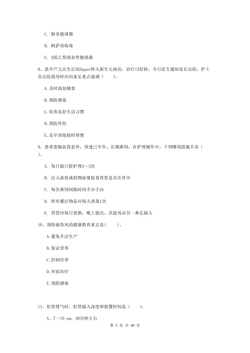 2019年护士职业资格证考试《实践能力》全真模拟试卷D卷 附答案.doc_第3页