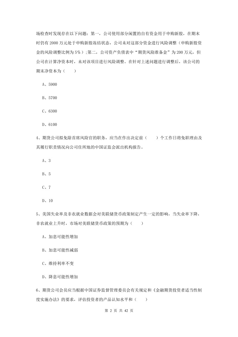 2019年期货从业资格证《期货基础知识》模拟试题.doc_第2页