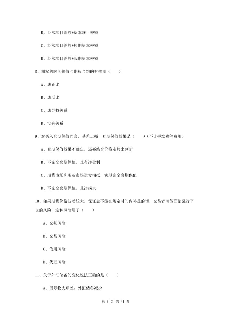 2019年期货从业资格考试《期货投资分析》过关检测试题.doc_第3页