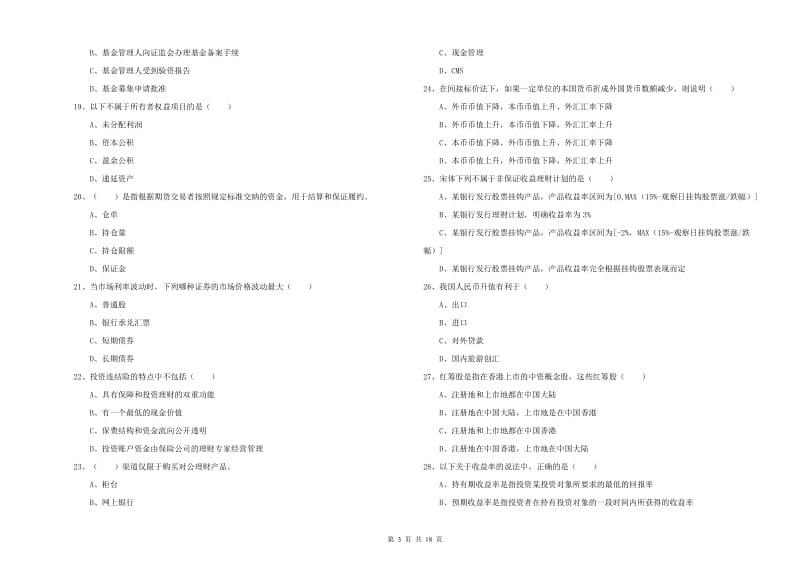 2020年初级银行从业资格考试《个人理财》考前冲刺试卷B卷.doc_第3页