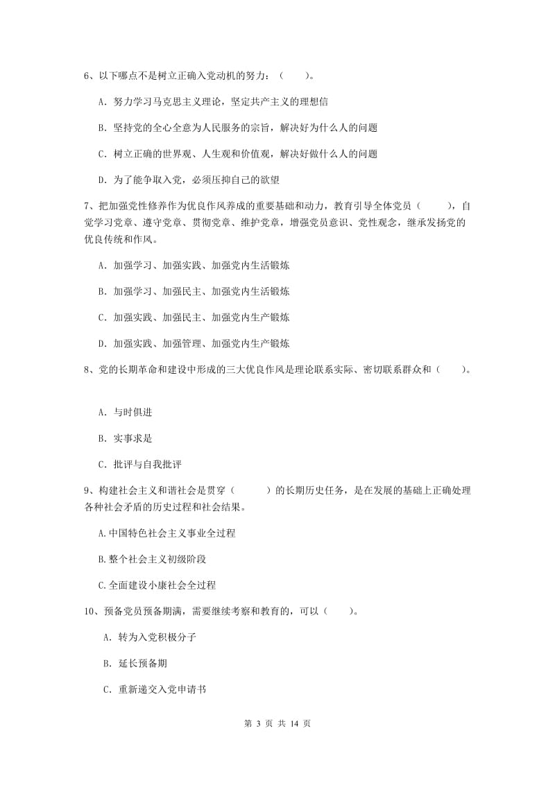 2019年通信与信息工程学院党校考试试卷D卷 附答案.doc_第3页