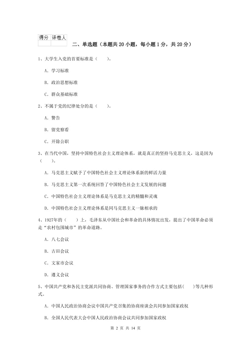 2019年美术学院党校结业考试试卷C卷 附答案.doc_第2页