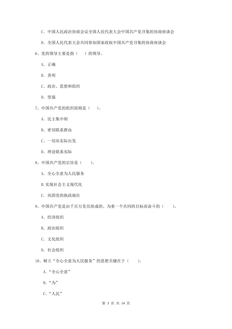 2019年美术学院党校结业考试试卷C卷 附答案.doc_第3页