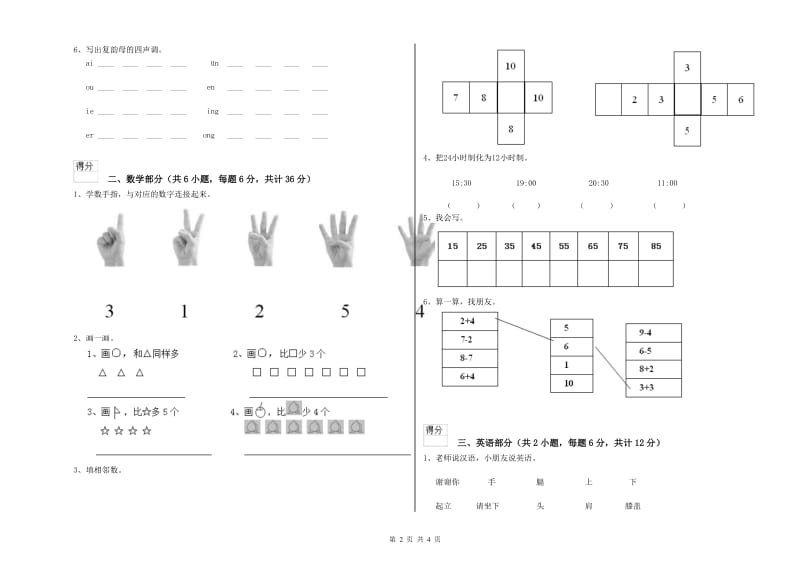 2019年重点幼儿园托管班综合练习试卷C卷 含答案.doc_第2页