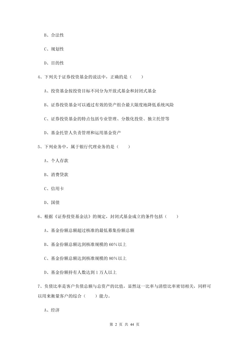 2020年中级银行从业资格考试《个人理财》过关练习试题.doc_第2页