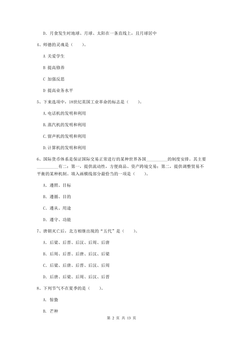 2020年中学教师资格《综合素质》题库综合试题C卷 附解析.doc_第2页