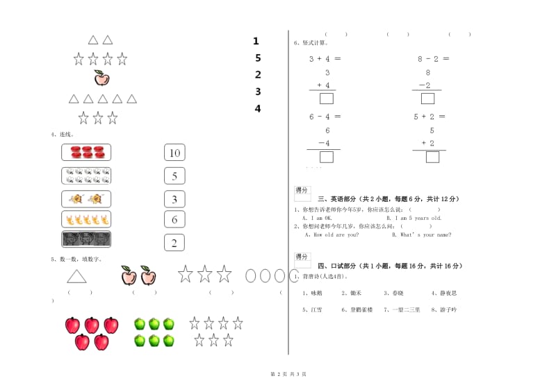 2019年重点幼儿园中班提升训练试题C卷 附解析.doc_第2页