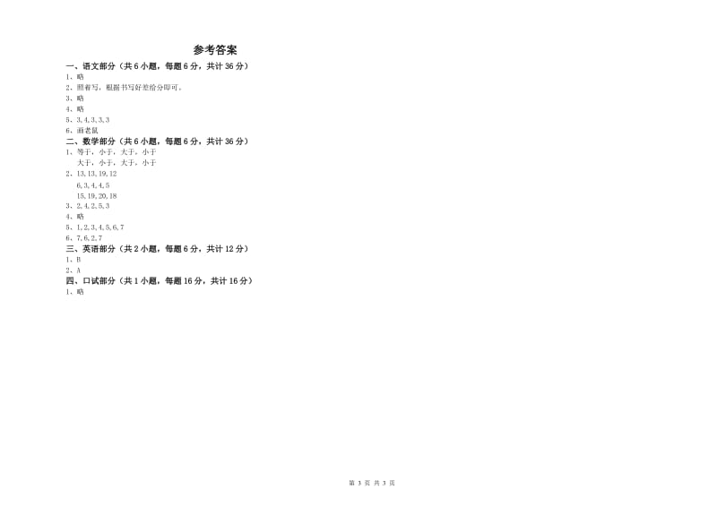 2019年重点幼儿园中班提升训练试题C卷 附解析.doc_第3页