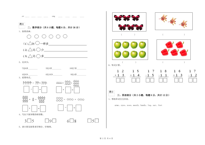 2019年重点幼儿园幼升小衔接班过关检测试卷A卷 附答案.doc_第2页