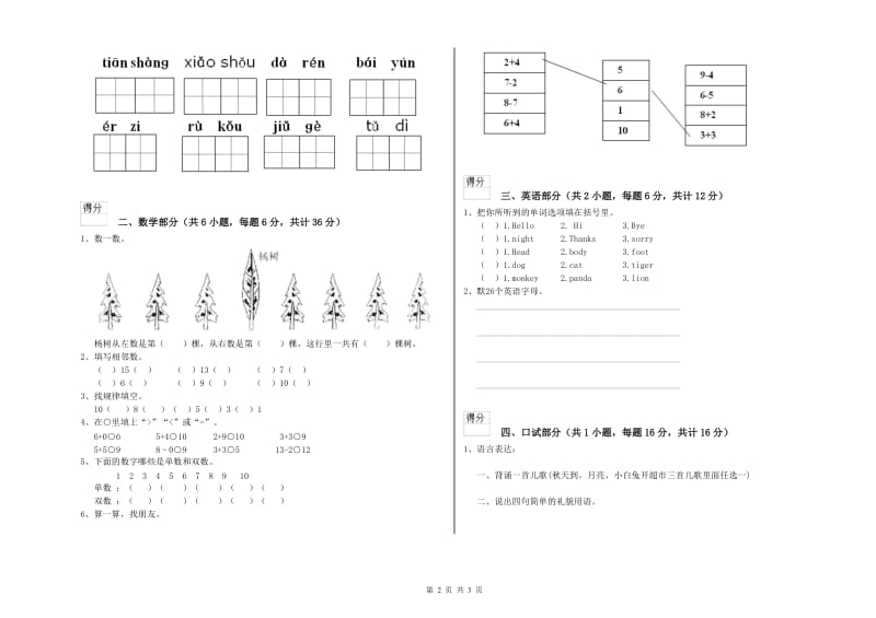 2019年重点幼儿园学前班自我检测试题A卷 含答案.doc_第2页