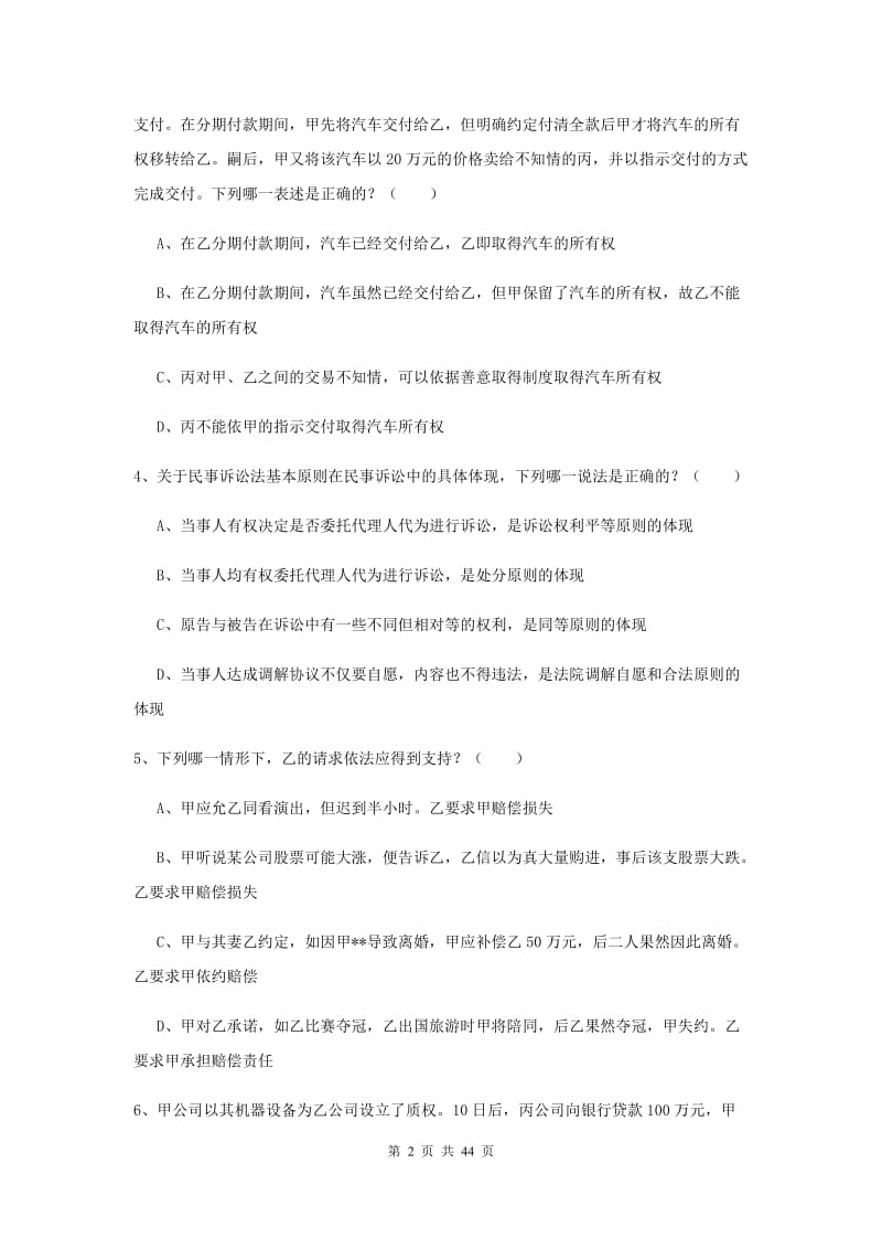 2020年下半年国家司法考试（试卷三）提升训练试题D卷.doc_第2页