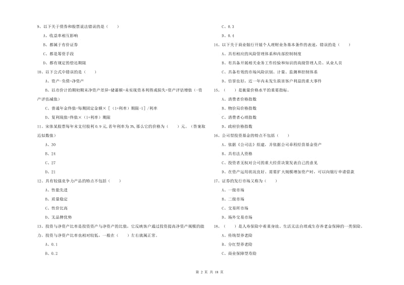 2020年中级银行从业资格证《个人理财》考前练习试卷B卷.doc_第2页