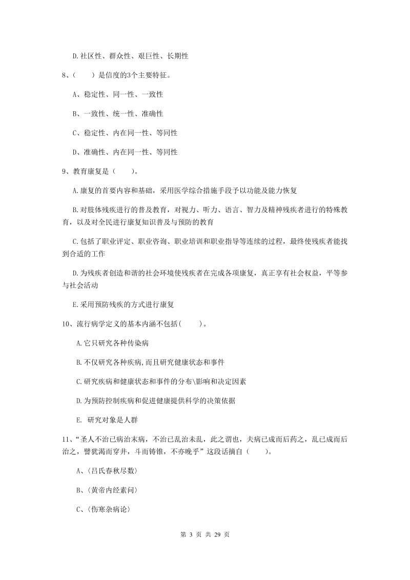 2020年健康管理师《理论知识》考前练习试卷C卷 附答案.doc_第3页