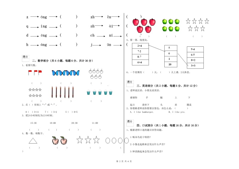 2019年重点幼儿园大班全真模拟考试试卷A卷 含答案.doc_第2页