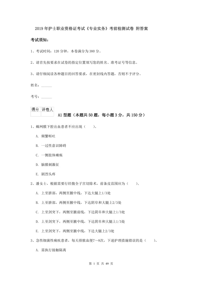 2019年护士职业资格证考试《专业实务》考前检测试卷 附答案.doc_第1页