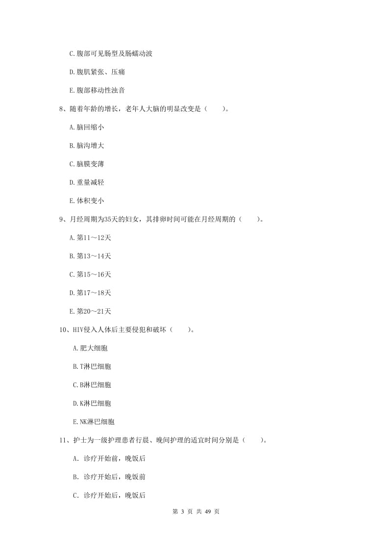 2019年护士职业资格证考试《专业实务》考前检测试卷 附答案.doc_第3页