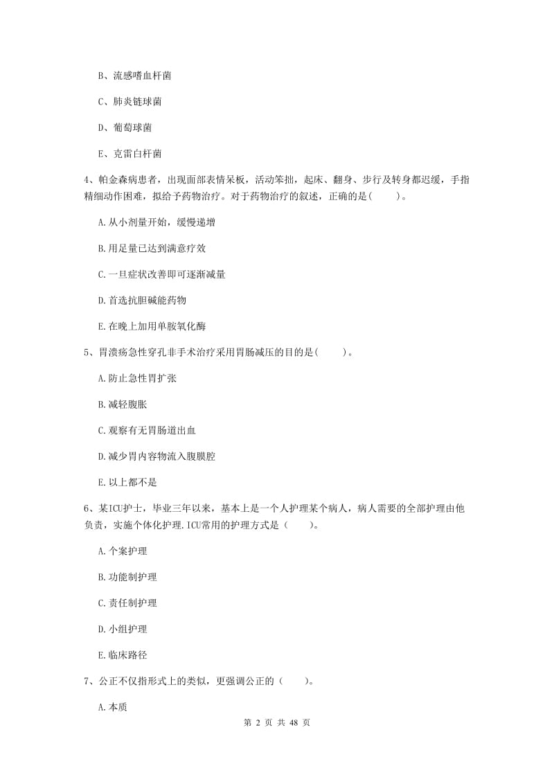 2019年护士职业资格证《专业实务》真题模拟试题A卷.doc_第2页