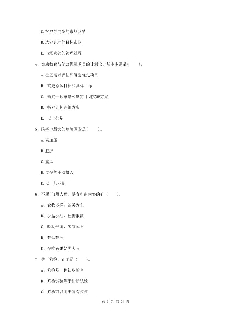 2020年健康管理师二级《理论知识》全真模拟考试试题C卷.doc_第2页