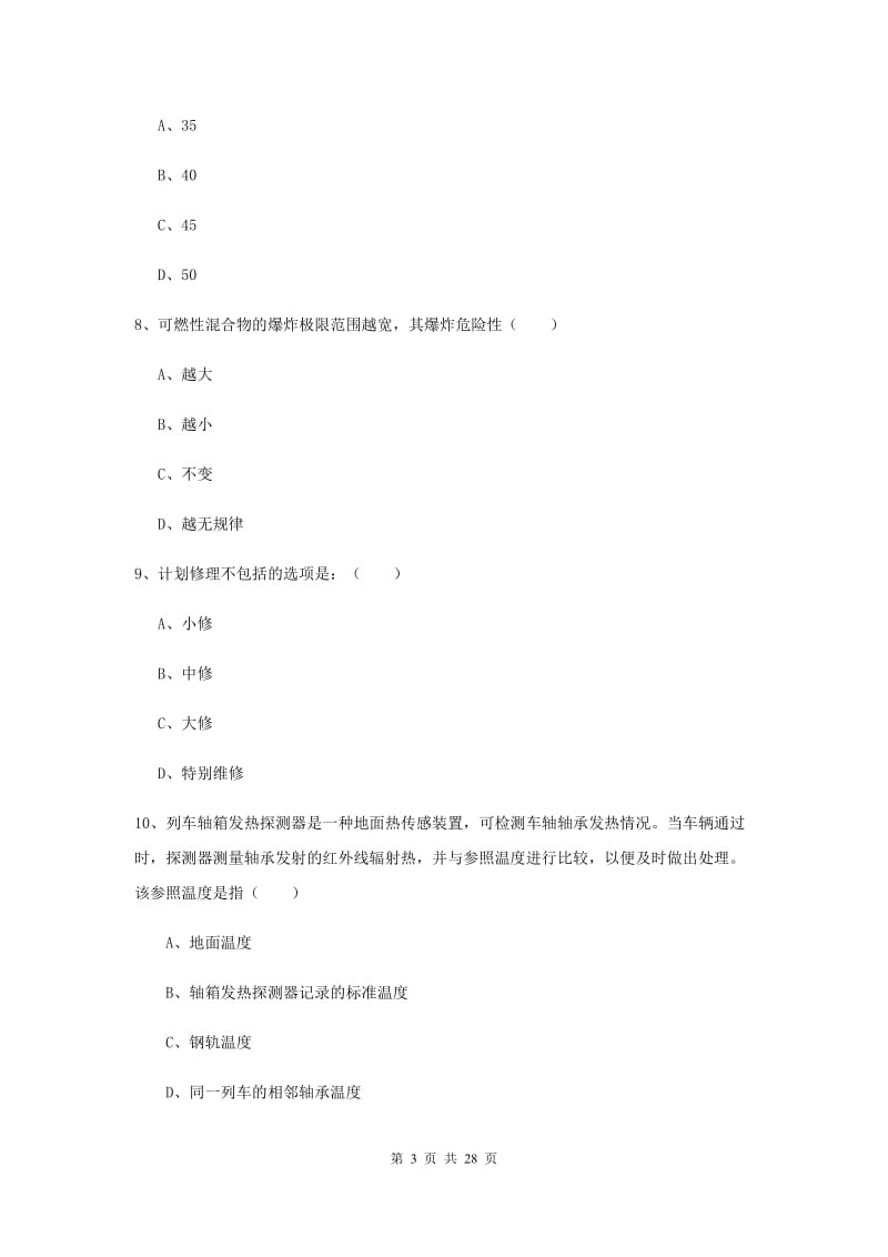 2019年注册安全工程师《安全生产技术》题库练习试卷 附解析.doc_第3页