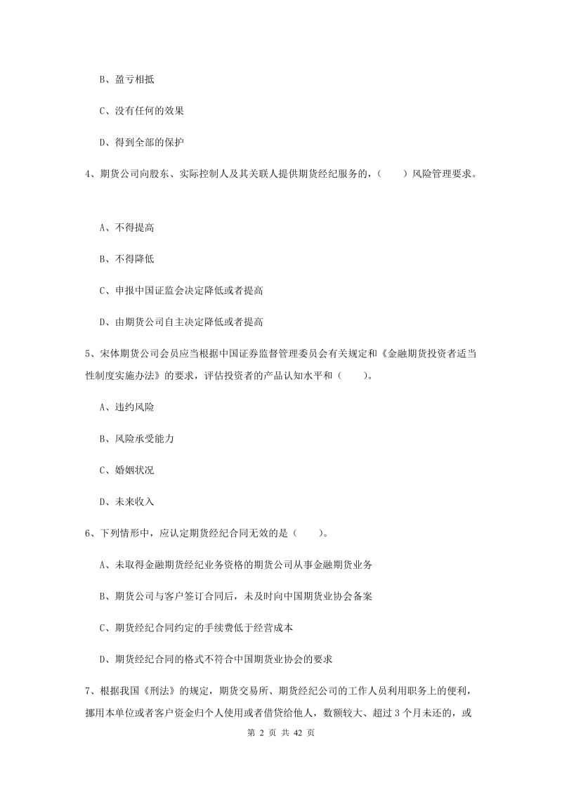 2019年期货从业资格考试《期货法律法规》模拟考试试题A卷.doc_第2页