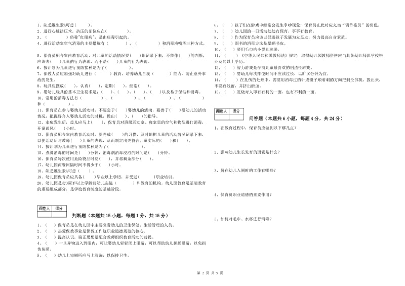 2019年职业资格考试《一级(高级技师)保育员》能力提升试卷B卷.doc_第2页