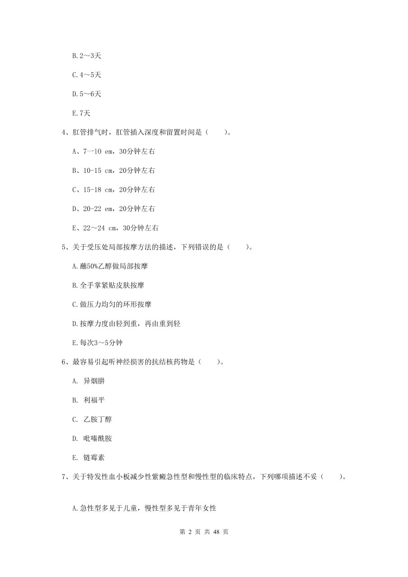 2019年护士职业资格证《实践能力》考前检测试题C卷 附答案.doc_第2页